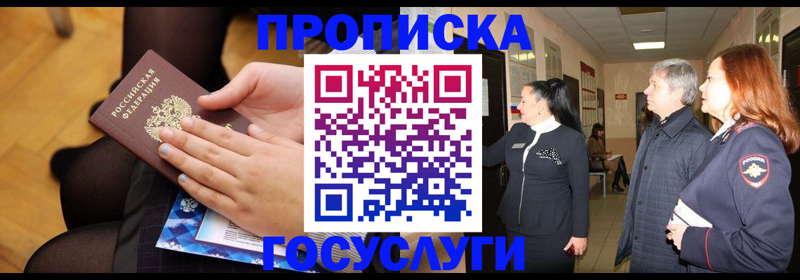 временная регистрация для школы в Нижневартовске